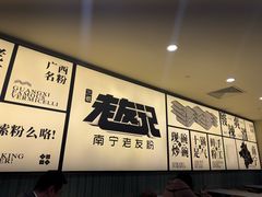 -三姐·老友记·南宁老友粉(朝阳区光华路嘉里中心店)