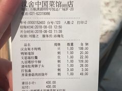 账单-漢舍中国菜馆(889广场店)
