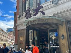-德大西餐社(云南南路店)