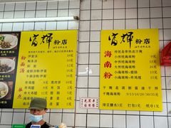 -富辉粉店·海南咖喱饭