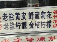 菜单-老字号凉茶(新华南店)