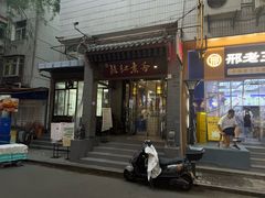 -赵记素斋·绿豆馅饼(钟楼小区店)
