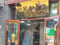 -护国寺小吃(东四店)