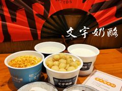 -文宇奶酪店(南锣鼓巷店)