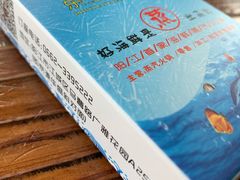 -东江港海鲜城(广雅花园别墅区店)