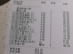 账单-海底捞火锅(长沙华创国际广场店)