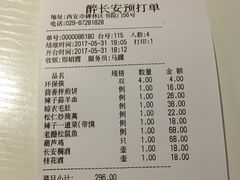 账单-醉长安(南门总店)