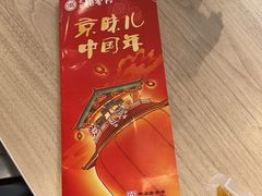 -芦月轩羊蝎子(北蜂窝店)