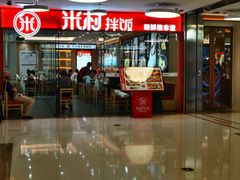 -米村拌饭(东方新天地店)