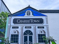 -CHARLIETOWN红茶公司(南京万象天地店)