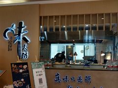 门面-味太助·银饭食堂(中华城店)