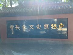 -包公祠