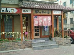 门面-胜代日本料理(云程巷小区店)