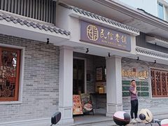 -民信老铺(双皮奶博物馆店)