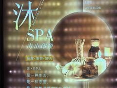 -沐·SPA悠享影院足道(海岸城店)
