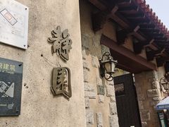 -静园(和平区)