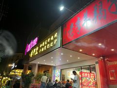 -赤甲皇(仙霞路店)