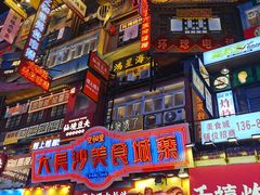 -黑色经典臭豆腐·湖南特产(坡子街店)