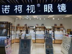 -诺柯视眼镜-蔡司依视路官方工厂店(淞南一店)