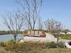 -梁鸿国家湿地公园