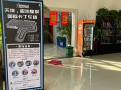 -天津极速星辰国际卡丁车赛车场