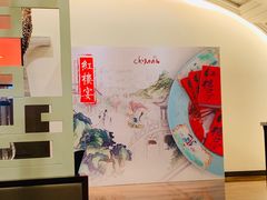 -北京王府井希尔顿酒店·秦唐中餐厅Chynna