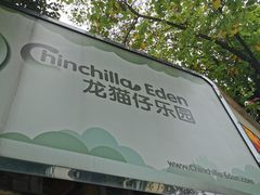 -龙猫仔乐园(惠福东路店)