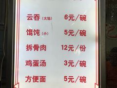 菜单-海清宁记大馅云吞