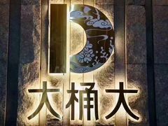 -江南足纪·影院足道·轻奢SPA(笋岗HALO广场店)