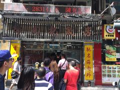 -陈光记烧腊店(罗保博士街店)