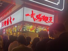 -一代烤翅王(大汉口店)
