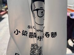 -小梁哥云吞面(黄贝岭店)