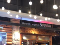 -河坝烧烤串城(金达莱店)