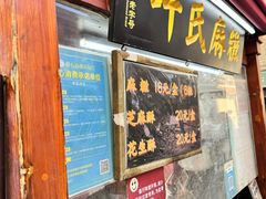 -叶氏麻糍(鼓浪屿店)