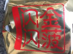 金菠闪闪厚牛堡-麦当劳(南后街店)