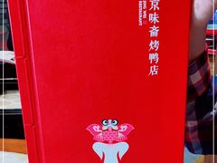 -京味斋·北京烤鸭(北京南站洋桥店)