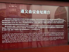 -遵义会议纪念馆