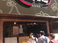 门面-池记(尖沙咀店)