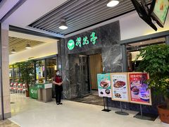 -荷花亭·湖北融合菜(十堰武商MALL店)