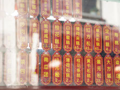 -万福兴糕团(万福兴山塘街直营店)