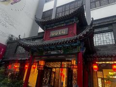 -鸢飞潍坊菜馆(鸢飞大酒店)
