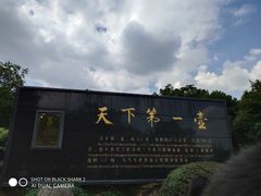 -天目湖山水园