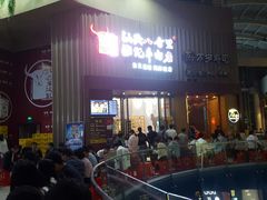 门面-八合里潮汕鲜牛肉火锅(深圳海岸城店)