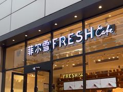 -菲尔雪CAKE(九方店)