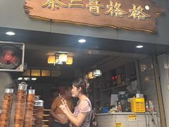 -秦二哥格格(高笋塘店)