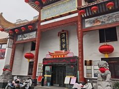 -沔阳会馆(沔街店)