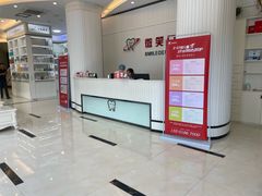 -微笑牙科口腔(三亚迎宾院区)