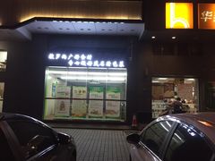 门面-阿水土鸡(远光店)
