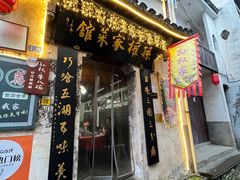 -孙权家菜馆(龙门古镇店)