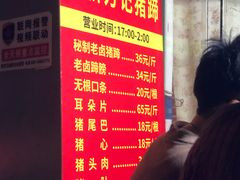 -新桥方记猪蹄